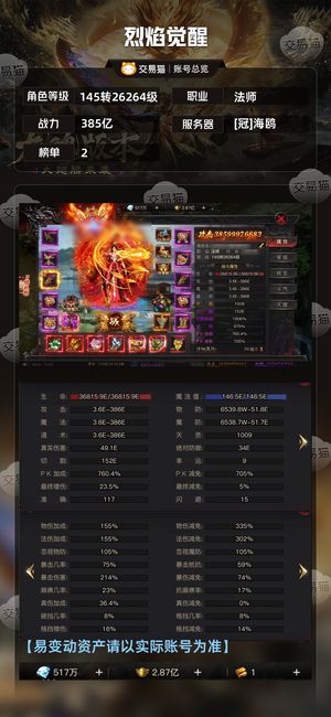 烈焰觉醒裁决飞轮百万魂环精品一手27天
