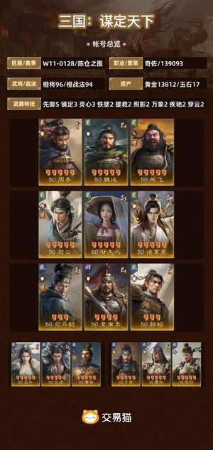 三国：谋定天下【陈仓之围】 万抽大圆满，三皇532.5