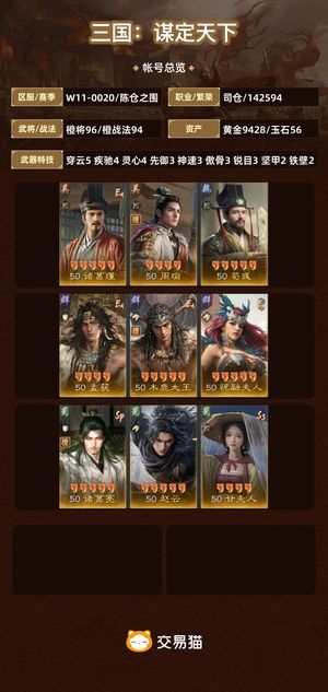 三国：谋定天下【陈仓之围】 核心基本满红，多红武