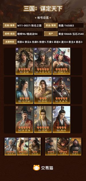 三国：谋定天下【陈仓之围】 高满红账号，退坑骨折出售