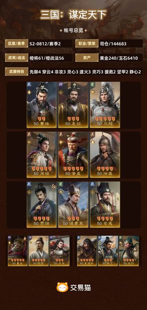 三国：谋定天下【赛季2】 s2世界杯高满红，刚刚中兴