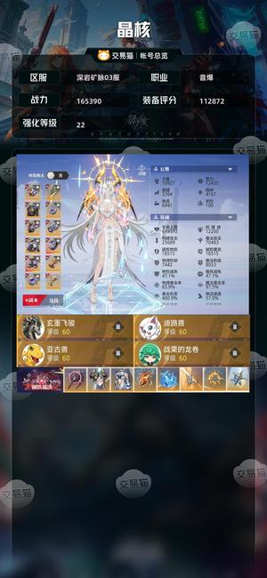 晶核【音爆战力165390】 16.5w战力顶级22音爆
