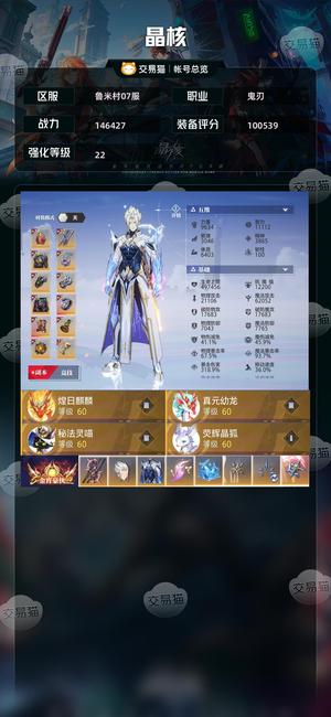 晶核【鬼刃战力146427】神使鬼刃22战力14万6  