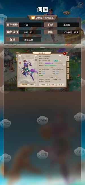 问道【109级玉柱洞】 三变异黄毛三加点