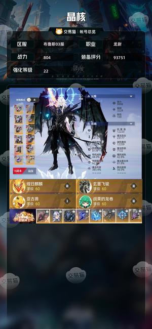 晶核【龙尉战力804】 魔权套新天空全套