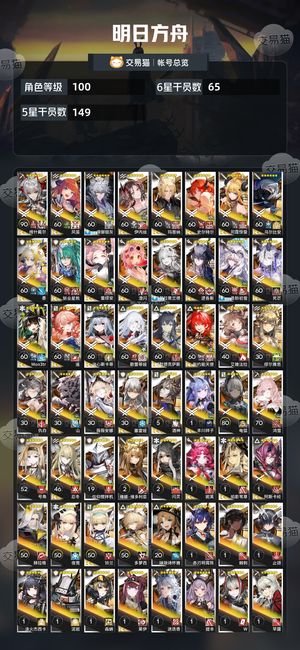 明日方舟【100级】 急出可议价