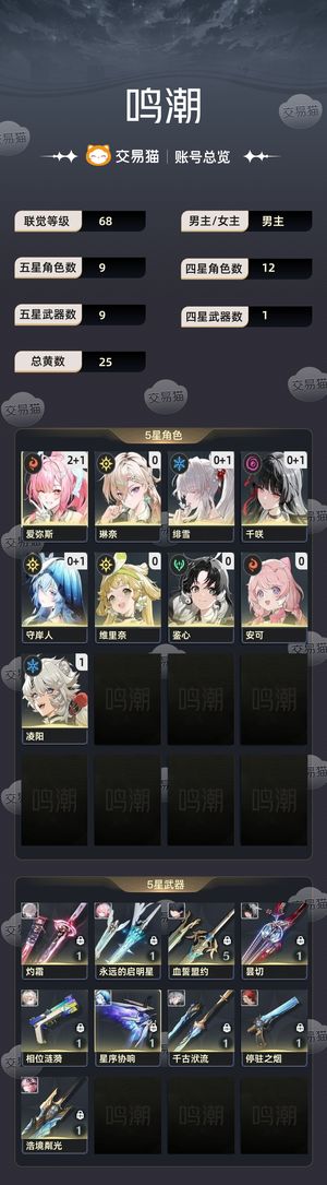 鸣潮【68级】 欧号 星声可换一百多抽
