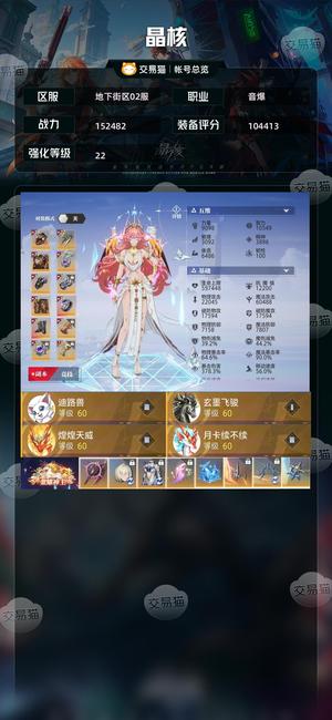 晶核【音爆战力152482】22圣律武器一个648石头