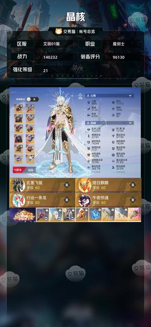 晶核【魔剑士战力140232】 无损质变1的21，有转职道具
