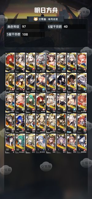 明日方舟【97级】超爽号，低价出