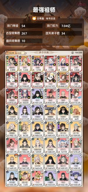 最强祖师【54级7.04亿战力】 4w氪29天河双速猫