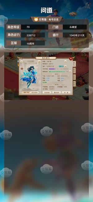 问道【79级斗阙宫】 79手工套力水+年卡+觉醒猪妖