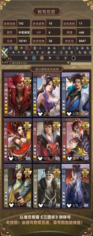 三国杀【中军将军,V6】 势魏延势辛宪英30多宝珠