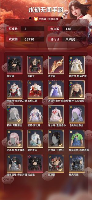 永劫无间手游三红一百三十八金 三个奥义