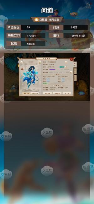 问道【79级斗阙宫】10周年打金号甩卖