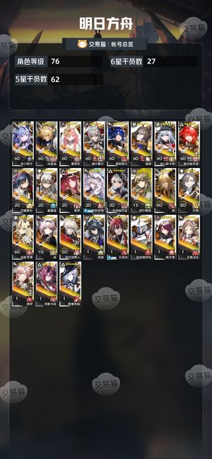 明日方舟【76级】 明日方舟76级号满潜新能