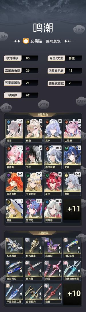 鸣潮【80级】 达尼亚绯雪成品号，绯雪已毕业