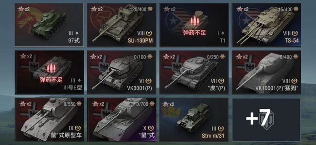 坦克世界X坦克2 金币坦克4 坦克18 债券910 金币3000 银币5094201