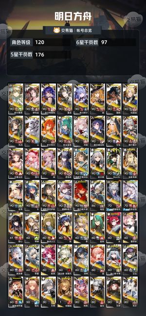 明日方舟【120级】 可议活绑高练方舟终末地连体号