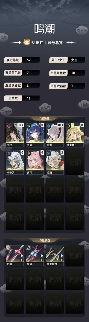 鸣潮【52级】 0 1绯雪，1 1千咲