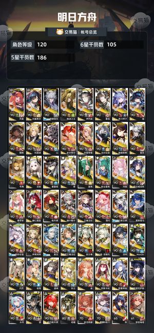 明日方舟【120级】 明日方舟成品高练号活绑