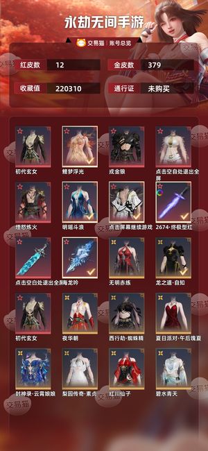 永劫无间手游美女一手号退游不玩了