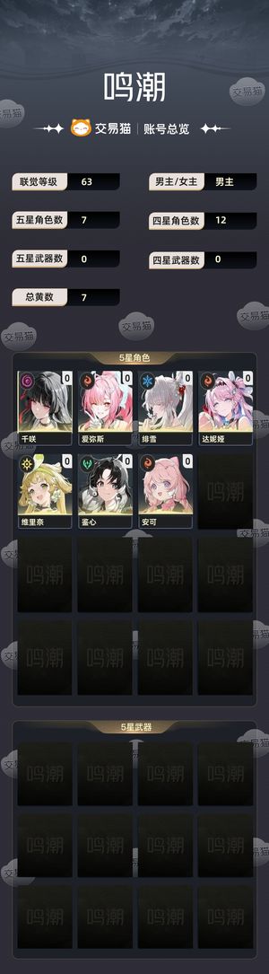 鸣潮【63级】 毕业，达爱千雪，还有103抽