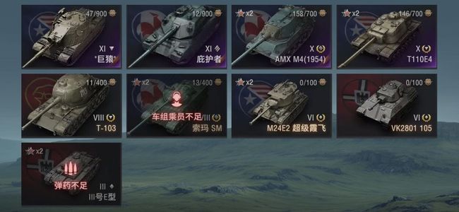 坦克世界XI坦克2 X坦克2 金币坦克4 坦克9 债券549 金币904 银币4147870