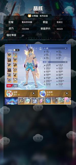 晶核【狂战士战力103390】21狂战18龙