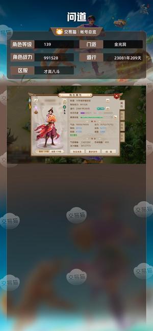 问道【139级金光洞】 没时间玩  