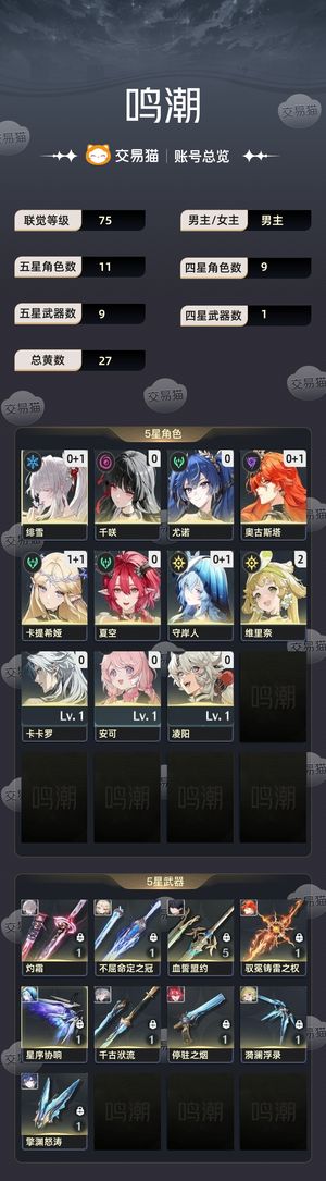 鸣潮【75级】 小号玩不过来日月守卡夏风