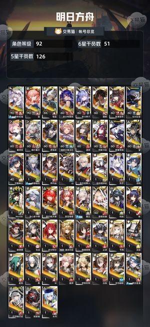 明日方舟【92级】 成品号51六星限定多有祥子联动