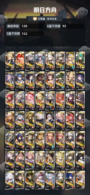 明日方舟【120级】 死绑官服92六星顶级号