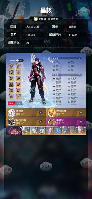 晶核【狂战士战力156888】 全无损222共鸣一亿金一万魄