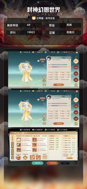 封神幻想世界【1级药师】卡69级三成品神兽特技齐武外观