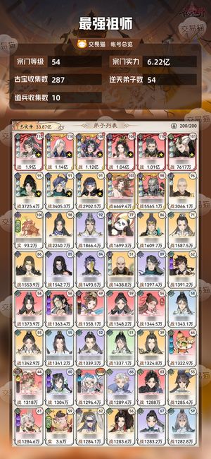 最强祖师【54级6.22亿战力】 氪金1.8万满道兵满皮韩立
