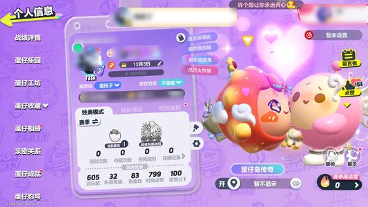 蛋仔派对蛋仔派对成品号