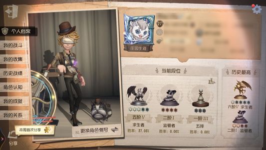 第五人格【27级】 第五人格v渠小号