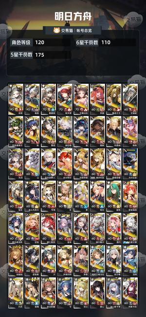 明日方舟【120级】 9明日方舟官服死绑110个六星