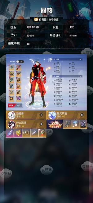 晶核【鬼刃战力83008】 倒金号倒金号