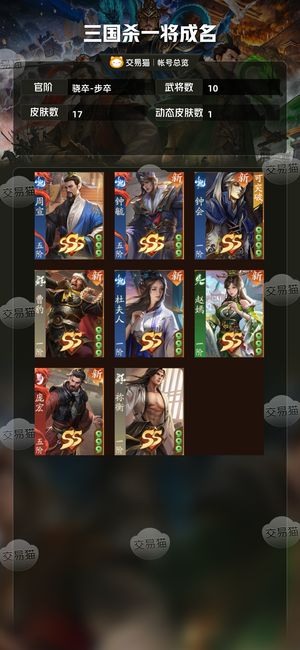三国杀一将成名（三国杀十周年）【骁卒-步卒】 小车庞宏周萱超级兵