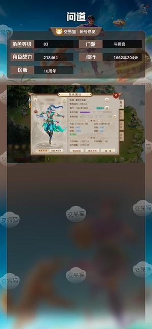问道【83级斗阙宫】万年体水号 带水珠子