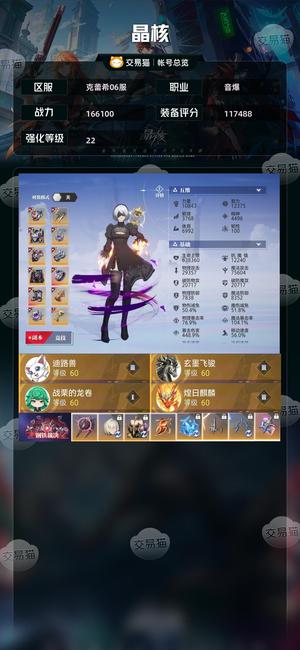 晶核【音爆战力166100】230，30万累充，限时一口价