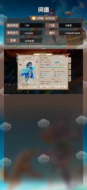 问道【120级斗阙宫】没时间玩了便宜卖