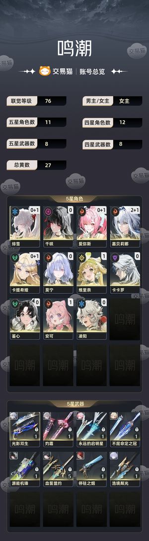 鸣潮【76级】 纯手玩，急出