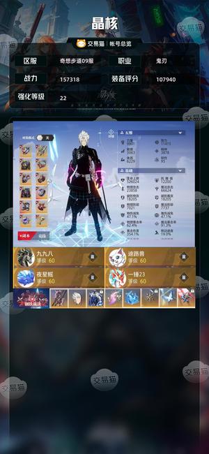 晶核【鬼刃战力157318】欧号鬼刃，没时间玩了挂着随缘出