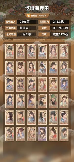 这城有良田【最强五人2406万】退游不玩了