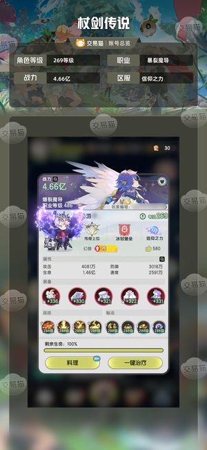 杖剑传说【269级 】 氪金2w多，工作太忙，不想玩了