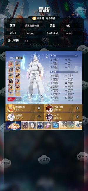 晶核【鬼刃战力139776】 给钱我就卖