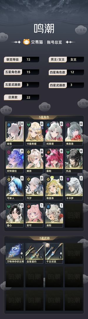 鸣潮【72级】 9-2  
